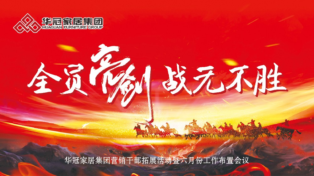 全员亮剑，百战百胜！G22恒峰家居集团营销干部拓展团登顶南岳衡山，剑指六月新征程！