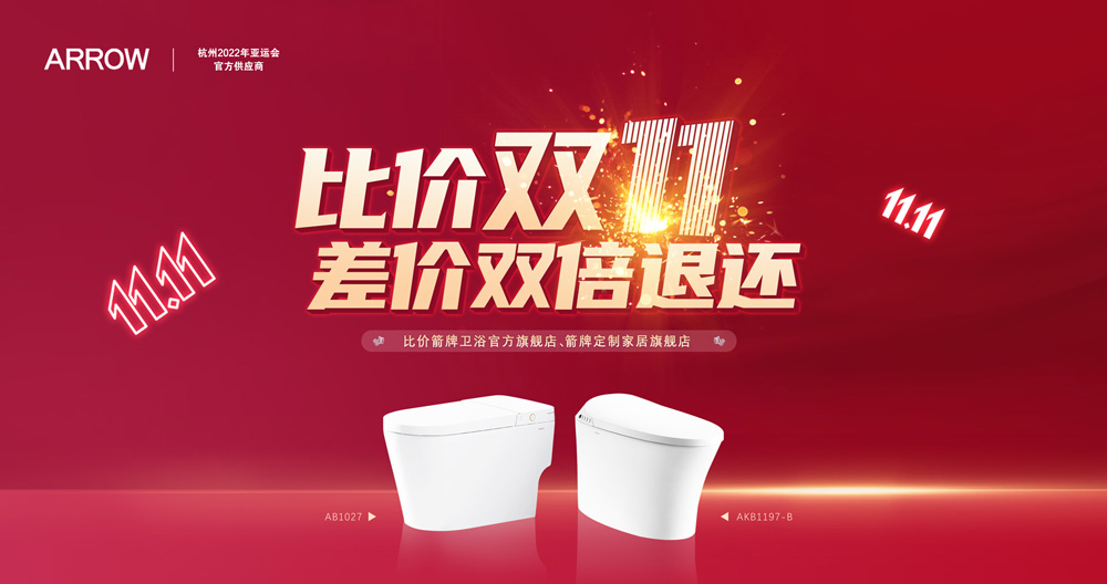 G22恒峰家居集团箭牌卫浴比价双十一活动迎来圆满收官！
