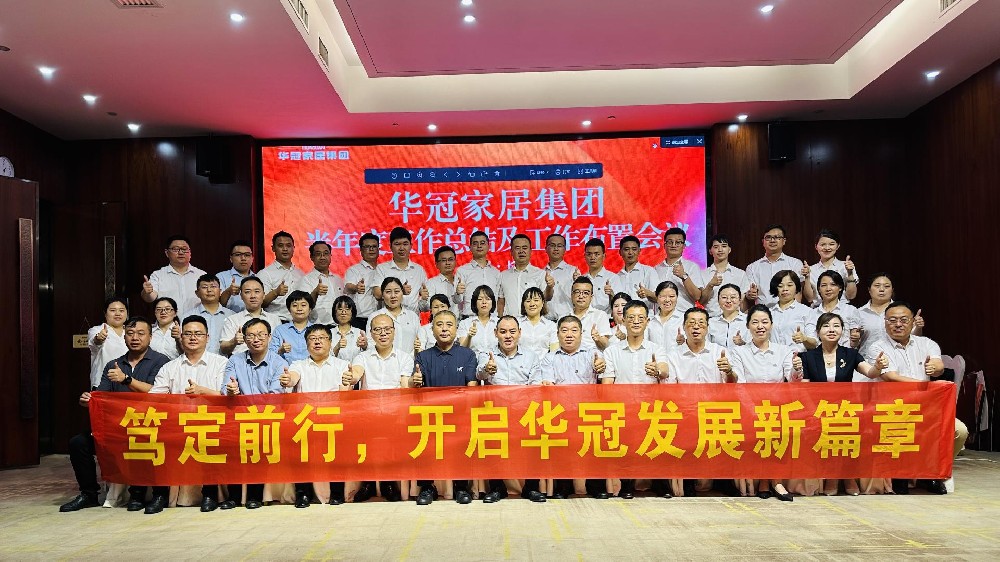 笃定前行 | G22恒峰家居集团半年度工作会议圆满召开