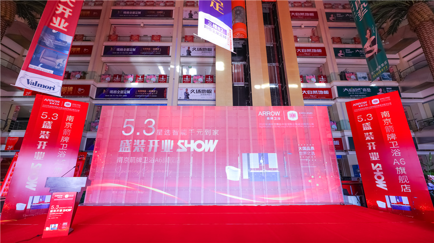 逆市上扬，砥砺前行│5月3日漯河箭牌卫浴A6旗舰店盛装开业