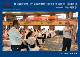  2020年9月2-3日漯河《中层治理者执行法门》中层治理干部培训班及九/十月销售启动大会。