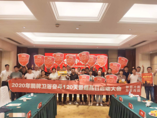 2020年9月1日-10月8日  漯河/“御箭冲刺，为爱而战，奋斗120天”超等品牌日活动